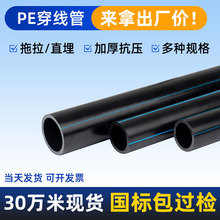 PE穿线管电缆保护管黑色聚乙烯穿线管厂家90/80电力光缆PE穿线管