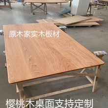 北美樱桃木台面桌面板实木板材原木木料升降桌面吧台飘窗隔板
