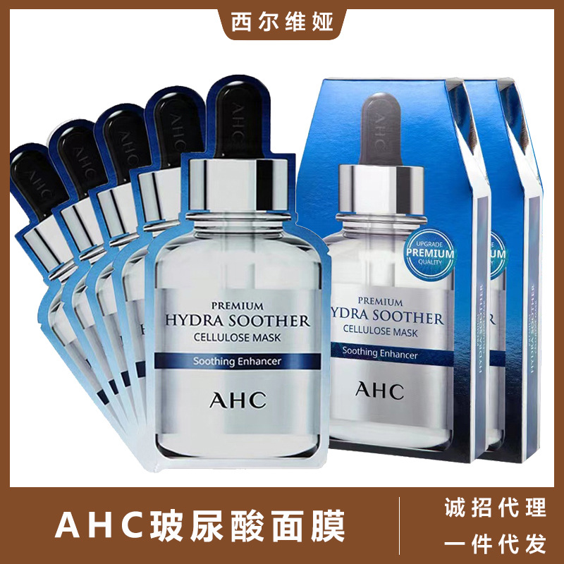 【一般贸易】ahc面膜女补水保湿提亮舒缓黄金第三代玻尿酸b5-阿里巴巴