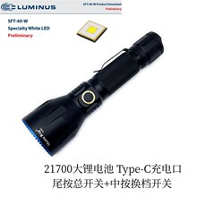 21700强光SFT40聚光远射户外大功率手电筒25W充电Type-C口双开关