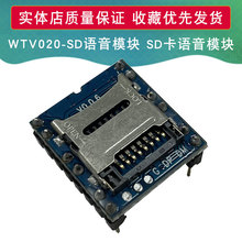 WTV020-SD语音模块 SD卡语音模块 游戏机语音模块