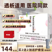 爱肾网 费瑞能营养粉益生菌款分离乳清蛋白复合粉透析用