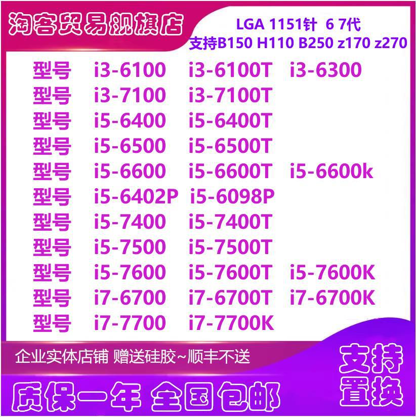 i3 6100t 7100 i5-6400 6402p 6500 7400 i7 6700k 7500 7700cpu
