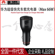 华为66w车充Mate40pro超级快充车载充电器快速6A带线点烟器原装