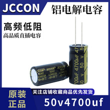 50v4700uf 50v  JCCON黑金 音响功放铝电解电容 18x35