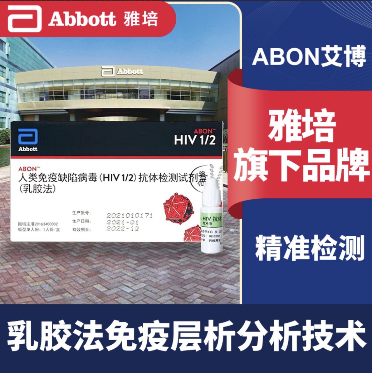 雅培旗下 艾博 艾滋病检测试纸 血液自检测试纸 hiv试纸 两人份