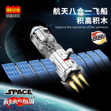 积高兼容乐高拼装积木8合1航天飞机卫星DIY玩具火箭儿童益智玩具