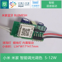 米家蓝牙mesh小爱音箱控制2.4G遥控APP智能球泡调光调色内置驱动