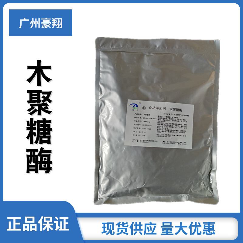 现货 隆大 木聚糖酶 食品级酶制剂 酶活力1万u/g 木聚糖酶 1kg/袋