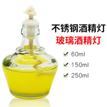 玻璃酒精灯150ml 送灯芯 实验室玻璃仪器 酒精灯芯 灯帽 实验器材