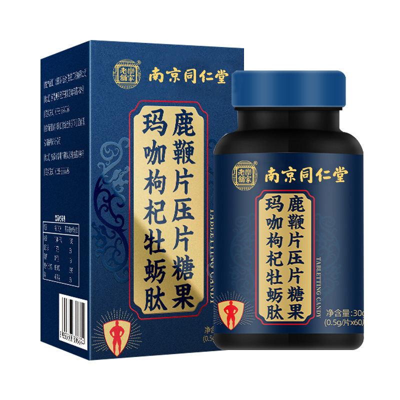 南京同仁堂玛咖枸杞牡蛎肽鹿鞭片压片糖果大量现货 一件代发