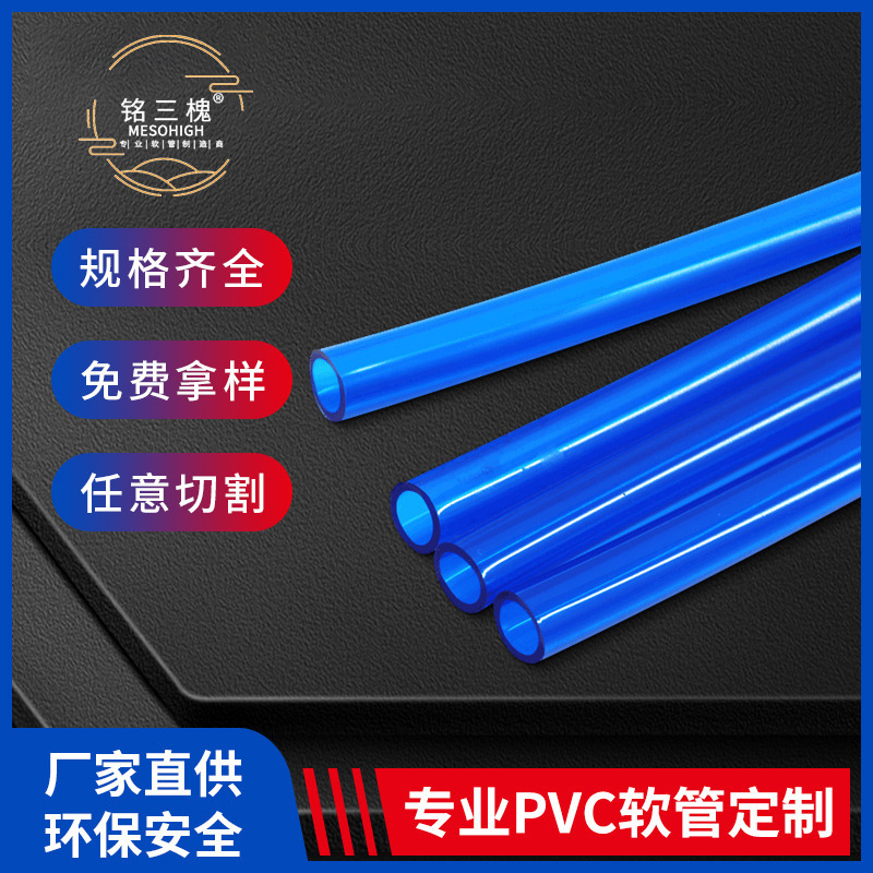 厂家直供PVC软管 透明PVC软管 玩具用绝缘PVC套管 彩色PVC软管