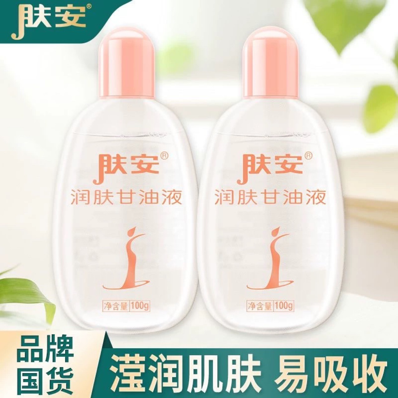 浪奇肤安甘油身体乳润肤保湿持久留香缓解秋冬干燥100g*48瓶整箱