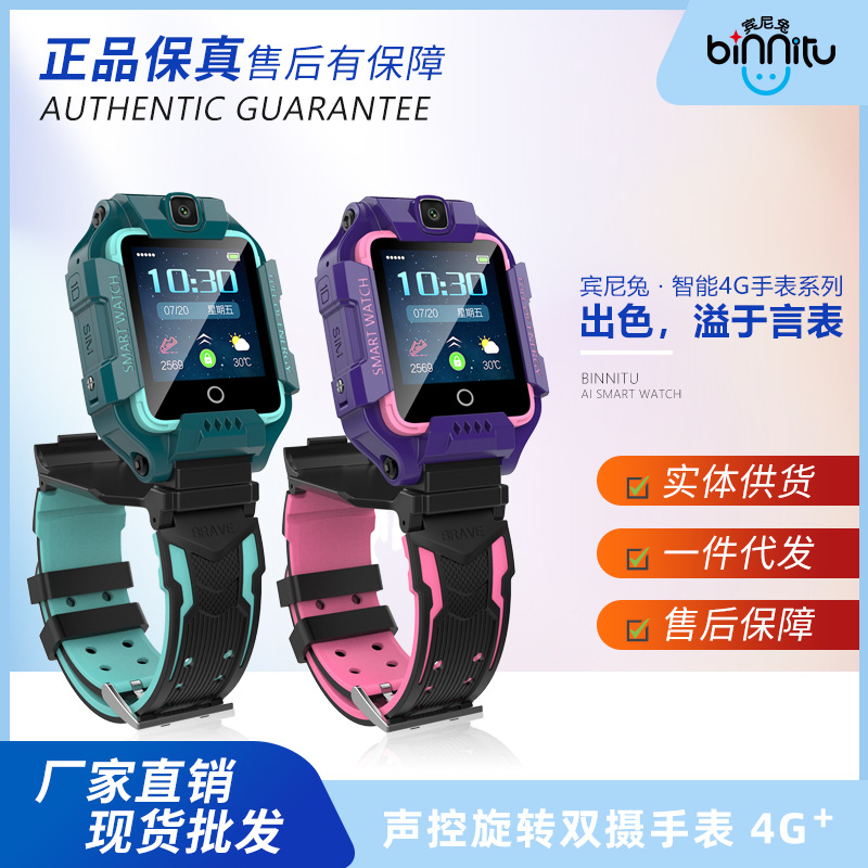 宾尼兔儿童旋转智能手表双摄高清拍照4g全网通多功能防水学习娱乐