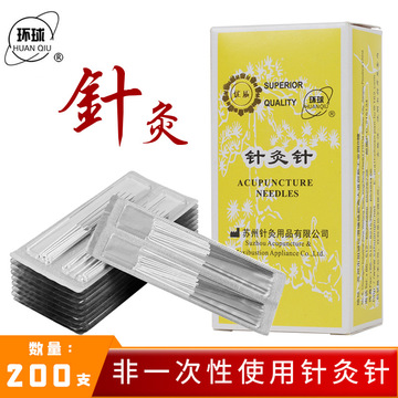 环球针灸针非银针毫针中医用环柄针非一次性可反复使用200支/盒
