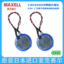 MAXELL/万胜CR2450HR带插头 PLC备用电池  3V 锂离子电池现货批发