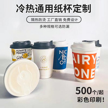 咖啡杯子一次性带盖批发外带打包商用加厚高感纸杯热饮logo