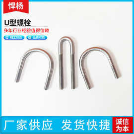 304不锈钢U型螺丝螺栓U型卡固定管箍管卡M16M10M18M20M30M27M8