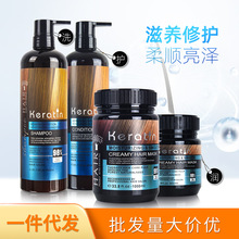 Keratin角蛋白 洗发水护发素 阿甘精油滋养发膜修复受损外贸批发