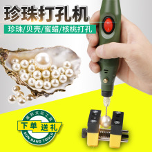 珍珠打孔机电磨小型核桃电动手动手工贝壳蜜蜡菩提diy文玩钻孔机