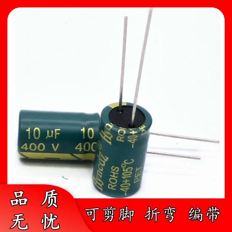 正品400v 10uf 8*9 高频低阻 铝电解电容器 400v10uf 8x9 高质量-阿里