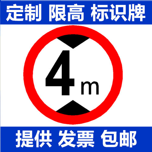2米2.3米2.5米3米3.3m3.5m3.8m4m4.5m限高警示牌