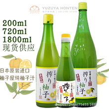 日本进口yuzu柚子果汁饮料柚子屋柚子茶水果饮料挤压柚子汁 200ml