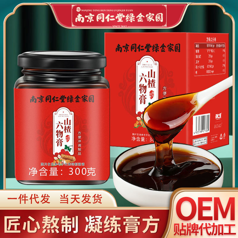 南京同仁堂山楂六物膏手工古方熬制男女儿童消胃膏滋一件代发快
