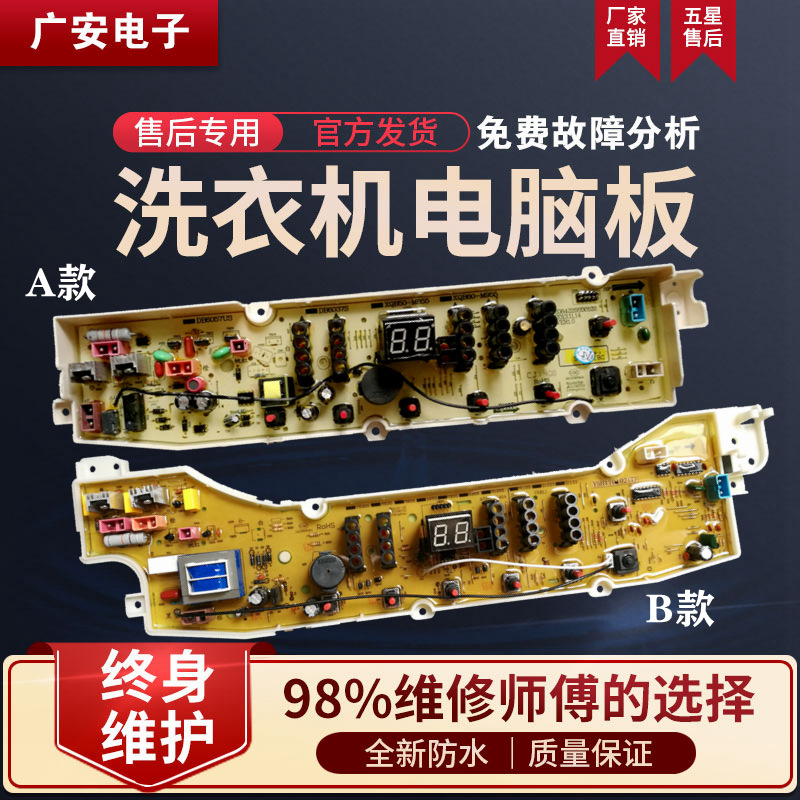 适用于三洋洗衣机电脑主板db7239sdb7039db8057esdb80577esdb6037