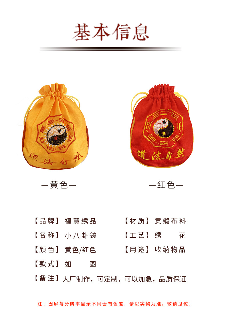 八卦袋 (2).jpg