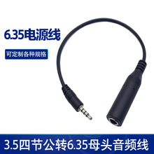 6.5母头转3.5公音频线电钢琴麦克风6.35话筒线音响耳机转换连接线