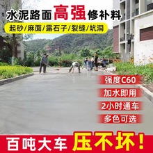 高强水泥路面修补砂浆起皮起砂漏石子坑洼裂缝混凝土修复剂材料