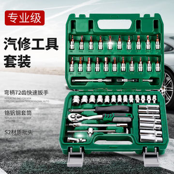 汽修套筒套装万能扳手棘轮汽车维修组合小飞快速工具工具箱家用