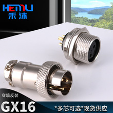 gx16反装航空插头镀金医疗通信设备连接器2-8芯插座母座公母对接