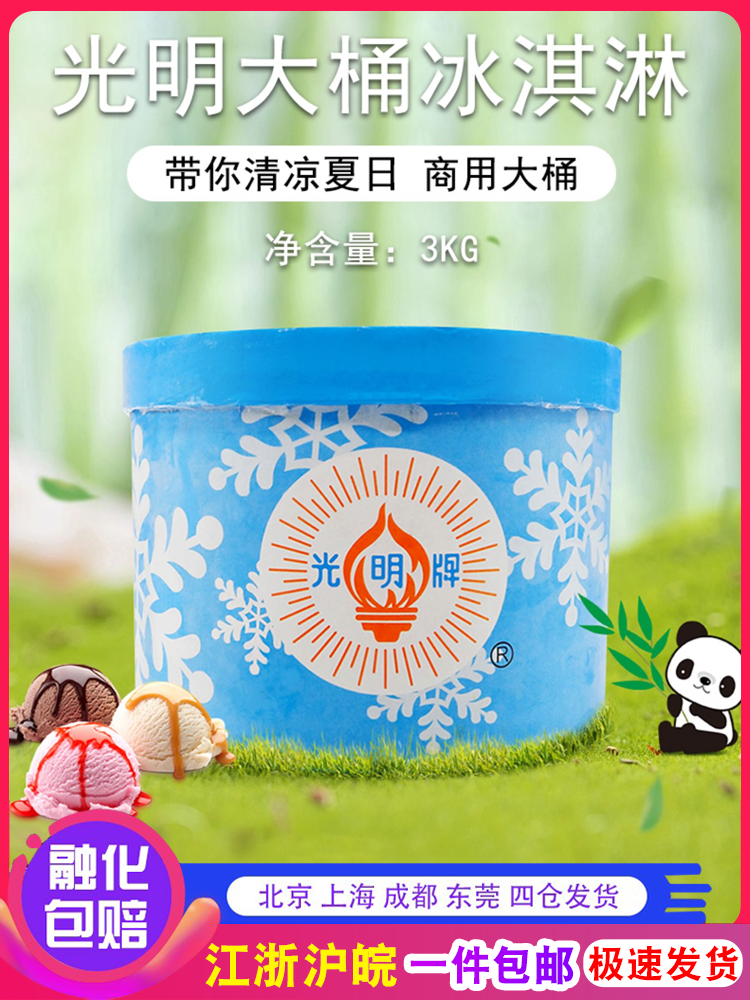 【包邮】光明 大桶装冰淇淋冷饮雪糕餐饮 挖球器 冰激凌香草味