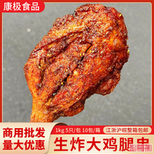 生炸大鸡腿轰炸鸡腿串商用半成品油炸腌制鸡大腿霸王腿脆皮鸡腿串