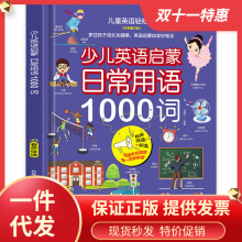 少儿英语启蒙日常用语1000词彩色图文版英语绘本分级阅读自然拼读