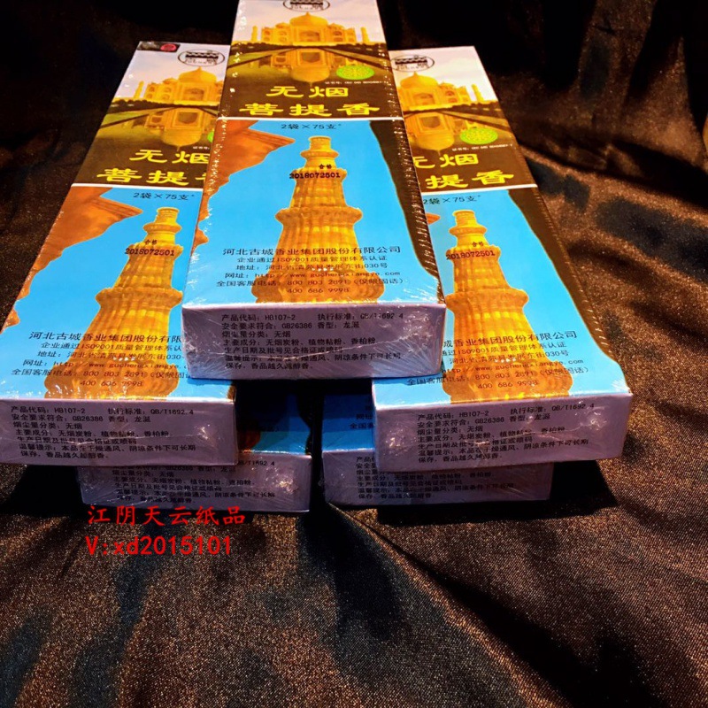 古城香业无烟菩提香黑色无烟线香佛香供香檀香家用观音香10盒跨境