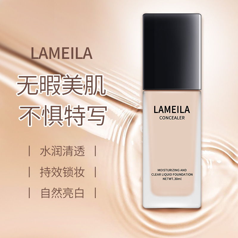 拉美拉水润清透粉底液遮瑕强裸妆学生少女好用化妆师都用03114