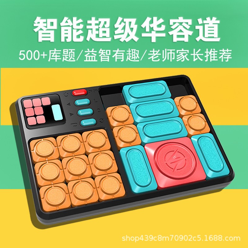 超级华容道电子儿童智能益智拼图逻辑思维能力积木通关玩具批发