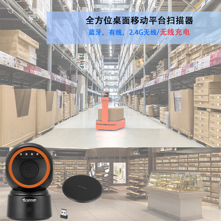 钰牛D8无线充电平台扫描器超市收银一二维码精准扫描可微信支付宝