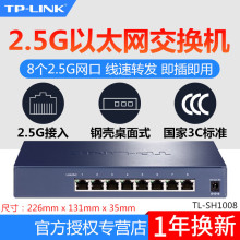 TP-LINK TL-SH1008 8个2.5G电口非网管网络交换机 2500M/RJ45网口