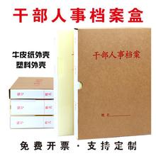 10个装新标准干部人事档案盒A4牛皮党员干部廉政档案盒纸板档案夹