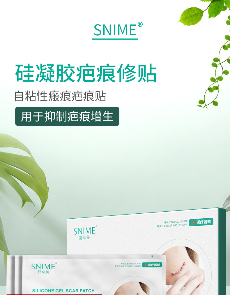舒奈美硅凝胶疤痕贴妊娠纹痘印剖腹产术后旧伤增生淡疤医用修复贴