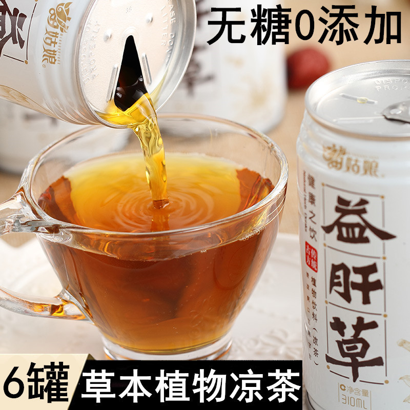贵州特产苗姑娘益肝草无糖草本植物饮料310ml*6白罐下火凉茶