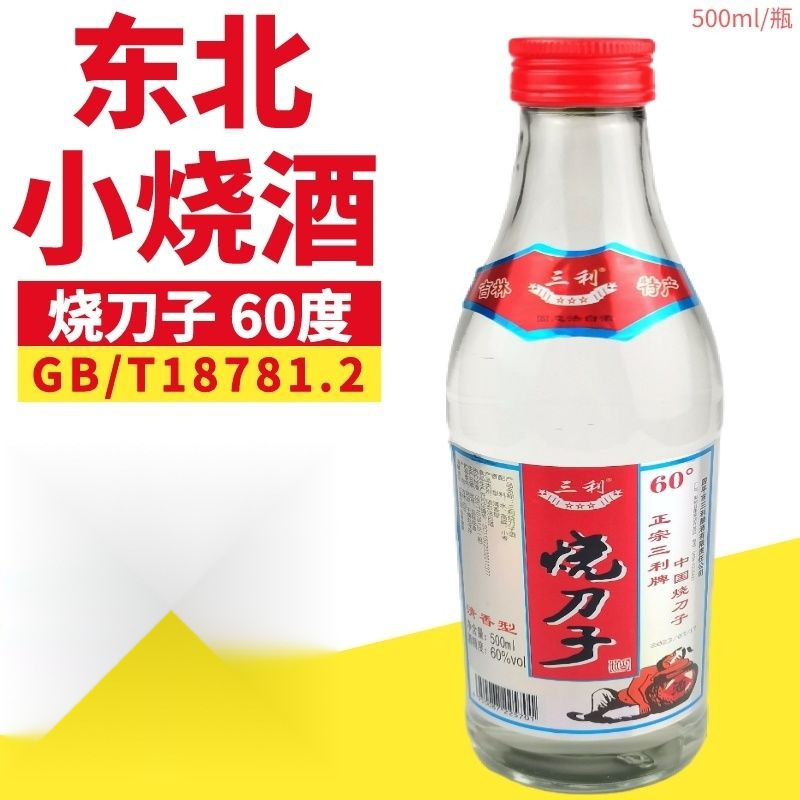 东北三利牌烧刀子52度白酒清香型纯粮酿造红高粱酒粮食酒整箱批发