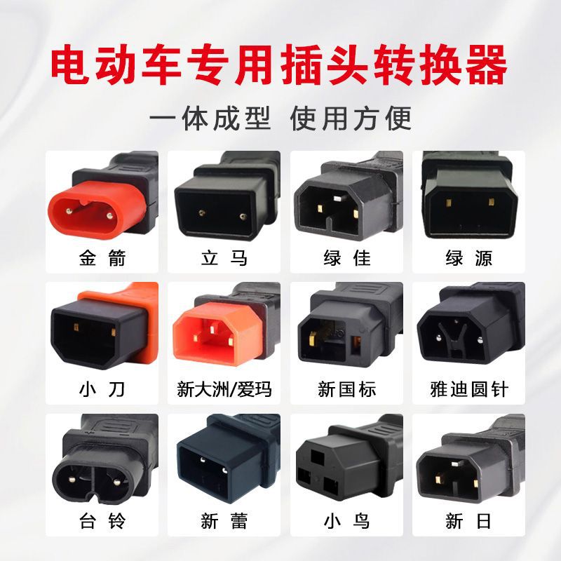 品牌专用电动车充电插头转换器充电桩插口便携电源插座转接头