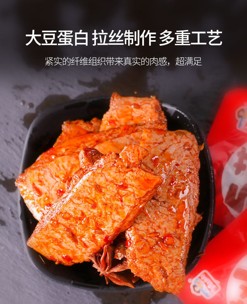 手撕素肉牛排豆腐豆干辣条麻辣休闲食品网红零食大礼包60小吃批发