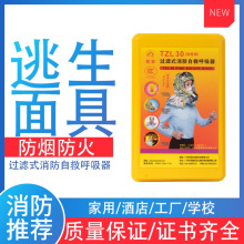 凯安TZL30（披肩款）消防防毒面具火灾逃生过滤式消防自救呼吸器