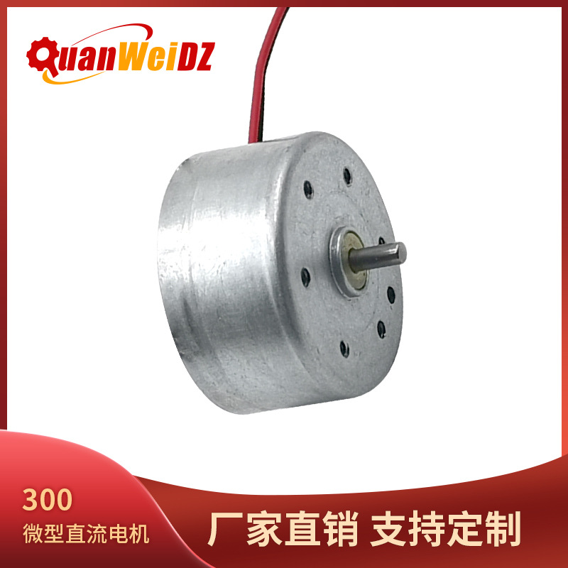 RF300直流电机 迷你小风扇马达 香薰机礼品 太阳能低电压启动马达